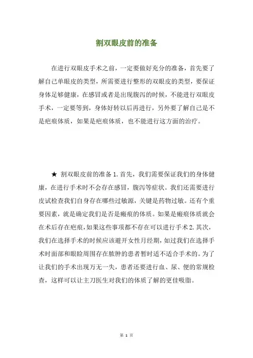 割双眼皮前的准备