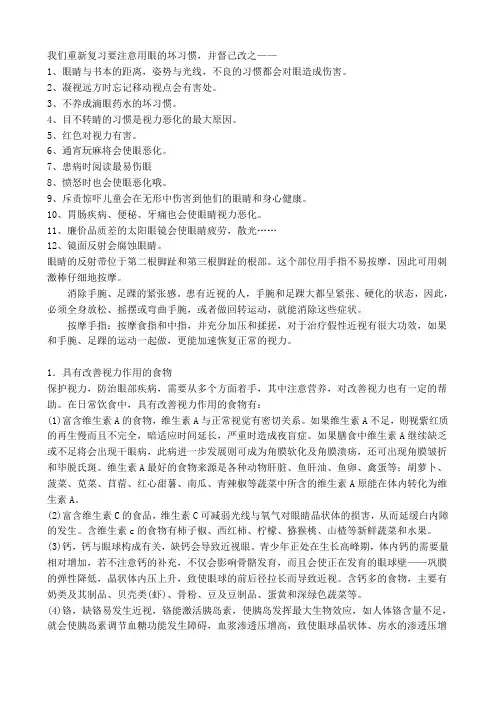 恢复视力的一些很有效的方法(绝对有用)