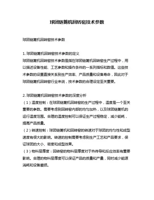 球团链篦机回转窑技术参数