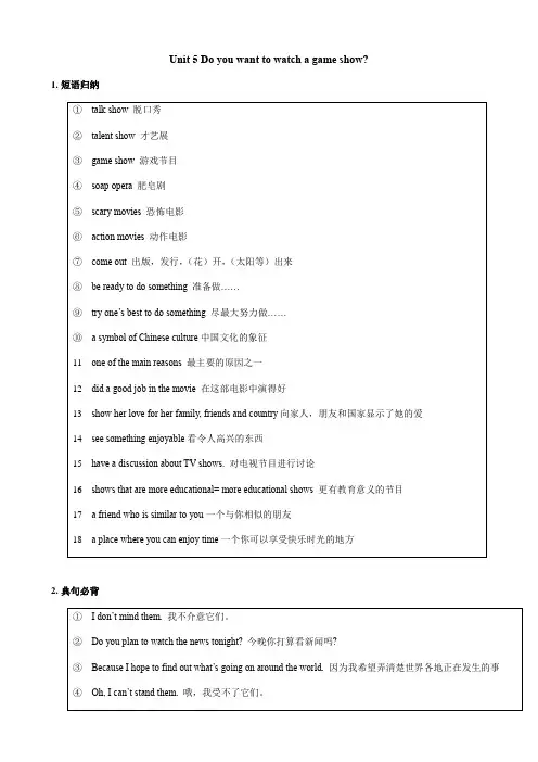 人教版八年级上册英语 知识点语法归纳总结 Unit 5