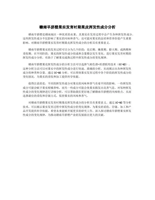 赣南早脐橙果实发育时期果皮挥发性成分分析