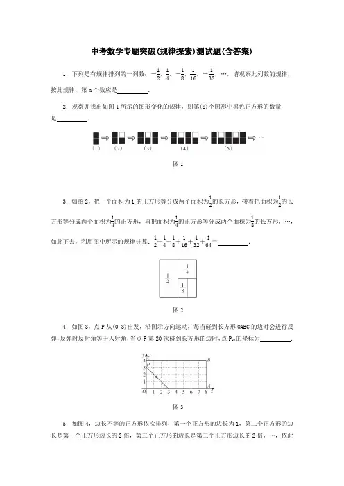中考数学专题突破(规律探索)测试题(含答案)