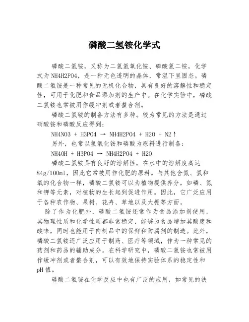 磷酸二氢铵化学式