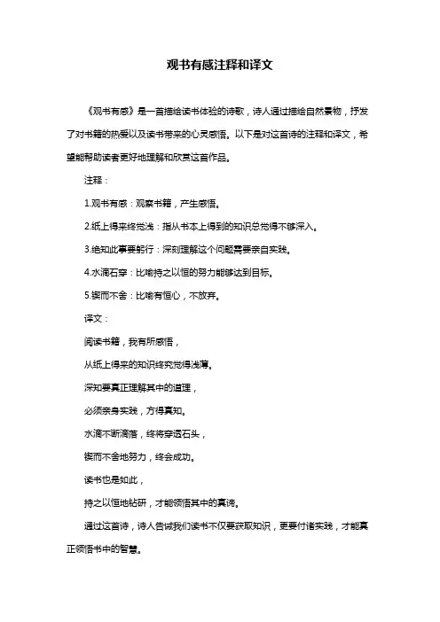 观书有感注释和译文