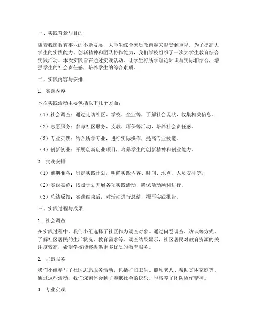 大学生教育综合实践报告