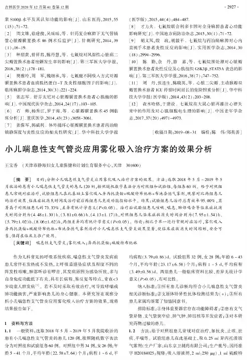 小儿喘息性支气管炎应用雾化吸入治疗方案的效果分析