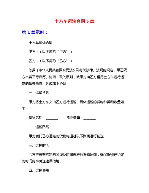 土方车运输合同5篇