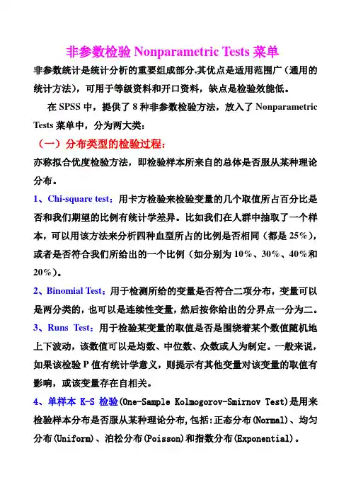SPSS 非参数检验过程