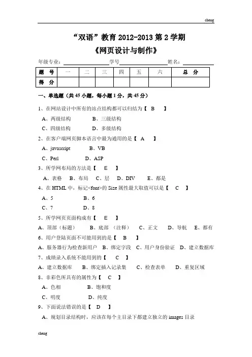 网页设计与制作试卷试题(附答案)