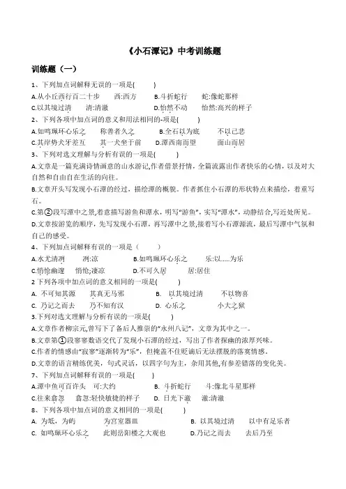 《小石潭记》中考训练题及答案