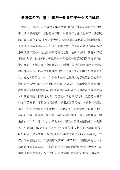 景德镇名字由来 中国唯一用皇帝年号命名的城市