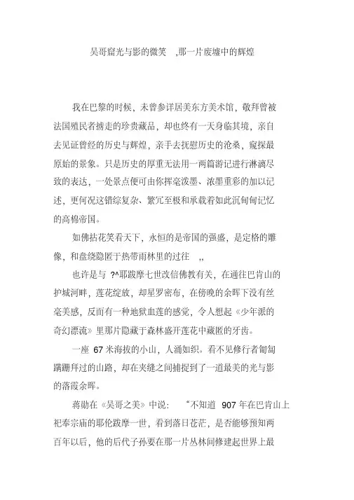 吴哥窟光与影的微笑,那一片废墟中的辉煌