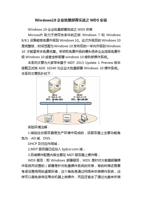 Windows10企业批量部署实战之WDS安装