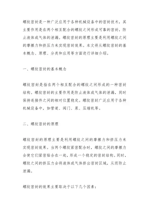 螺纹密封原理