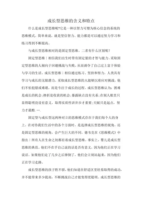 成长型思维的含义和特点