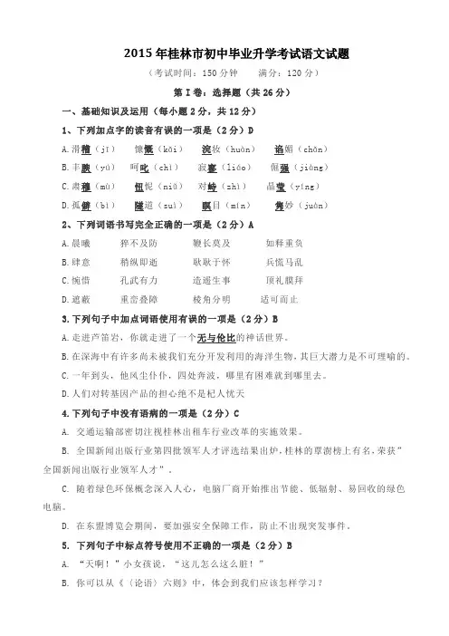 2015年广西桂林市中考语文试卷及答案