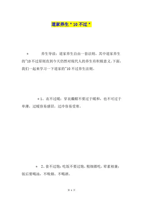 道家养生＂10不过＂