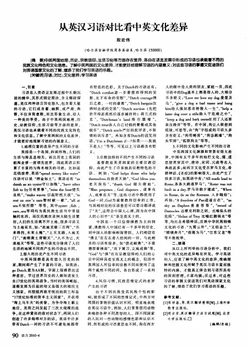 从英汉习语对比看中英文化差异