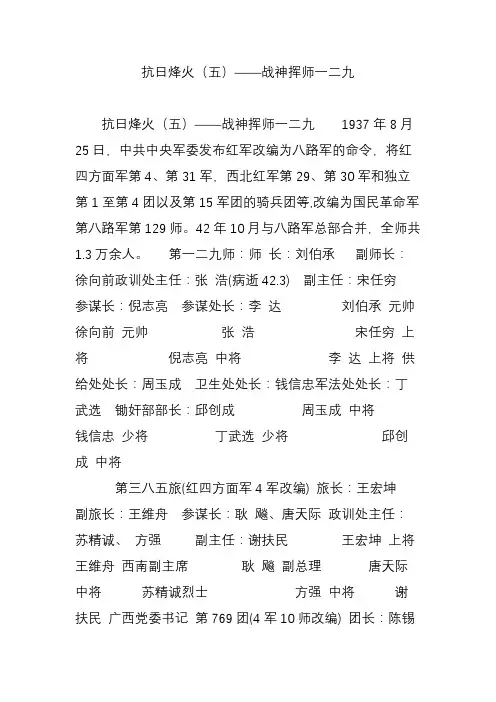抗日烽火(五)战神挥师一二九