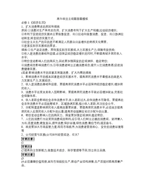高考政治主观题模版