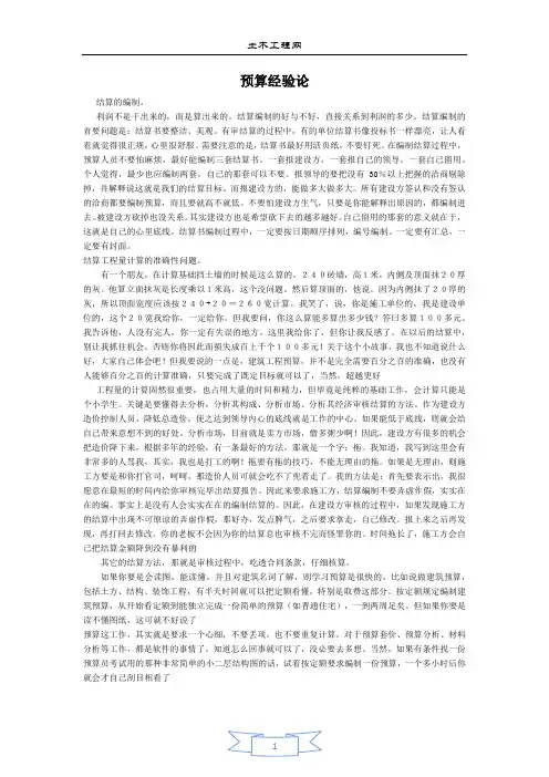 预算结算的编制
