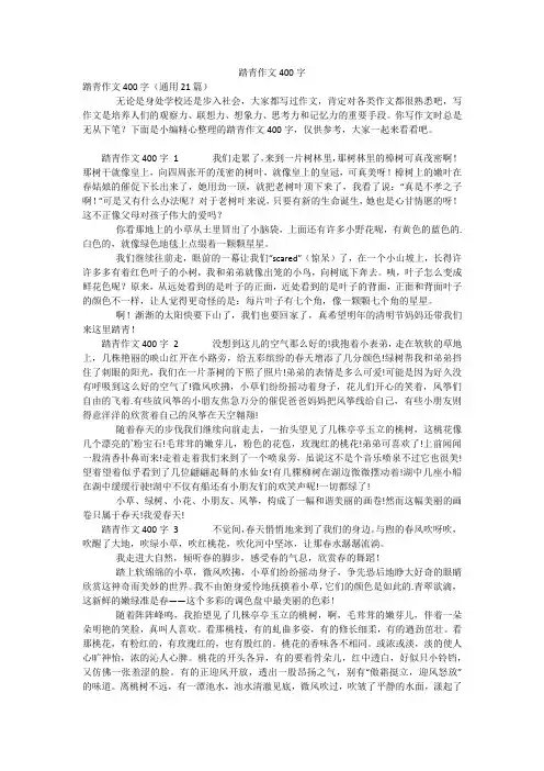 踏青作文400字