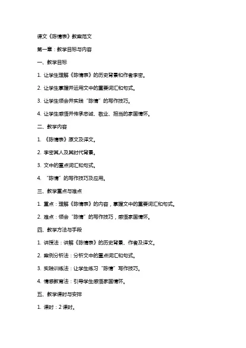 课文《陈情表》教案范文