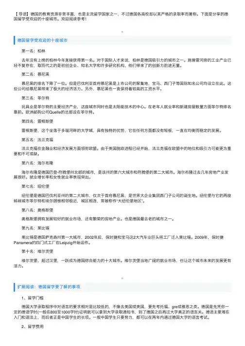 德国留学受欢迎的十座城市