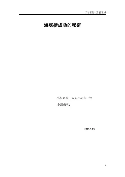 海底捞成功的秘诀
