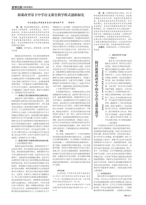 新课改背景下中学语文课堂教学模式创新探究