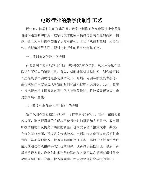 电影行业的数字化制作工艺