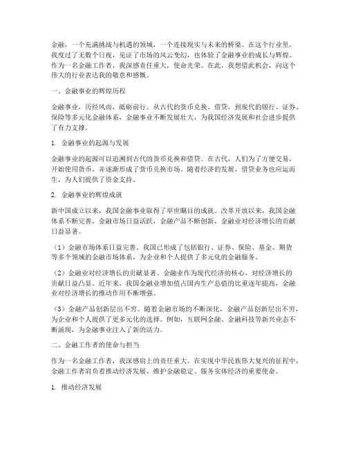 金融工作者的感言