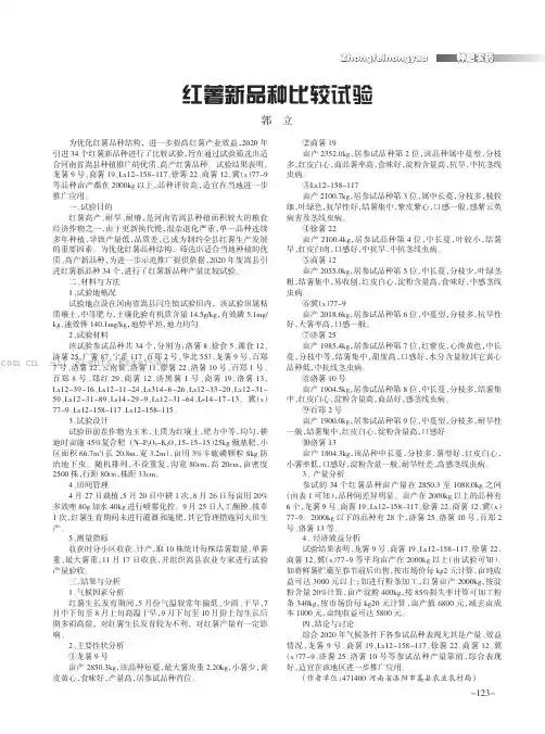 红薯新品种比较试验