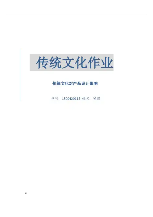 传统文化对现代产品设计的影响 2