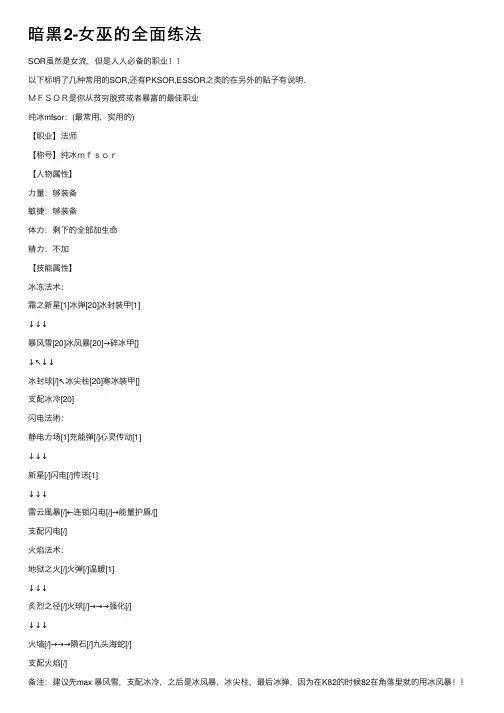 暗黑2-女巫的全面练法