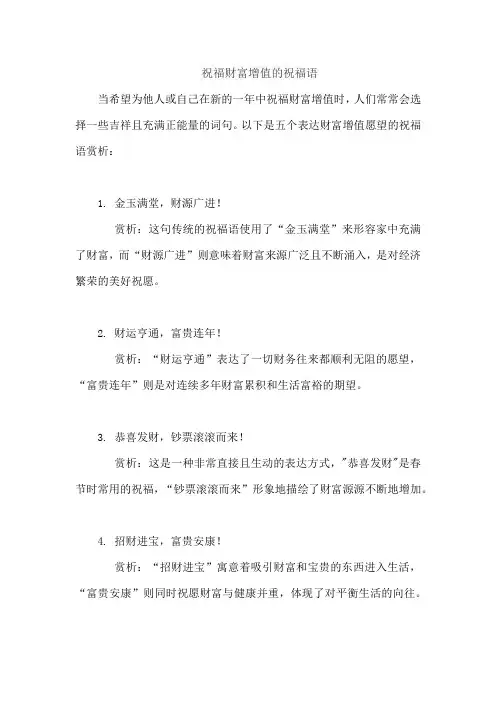 祝福财富增值的祝福语