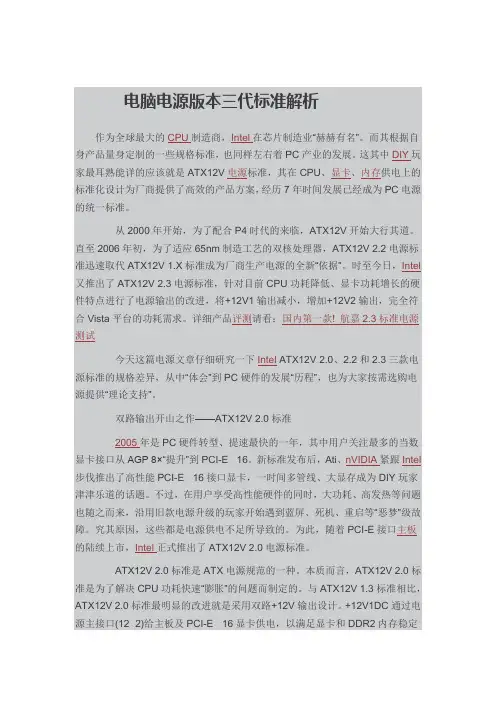 电脑电源版本三代标准解析