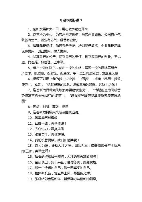 年会横幅标语