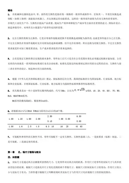 公差与测量技术课后习题答案