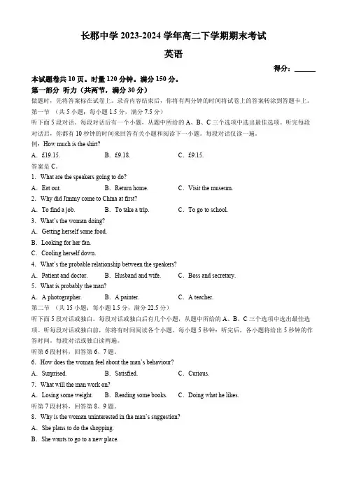 湖南省长郡中学2023-2024学年高二下学期期末考试英语试卷(含解析,含听力原文,无音频)