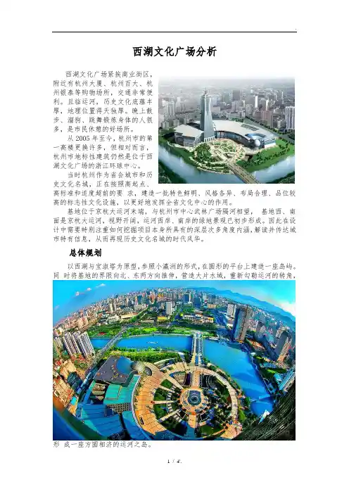 西湖文化广场分析