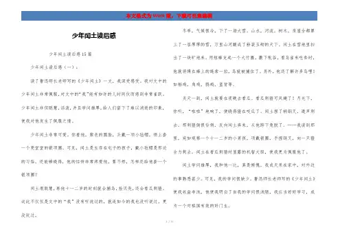 少年闰土读后感