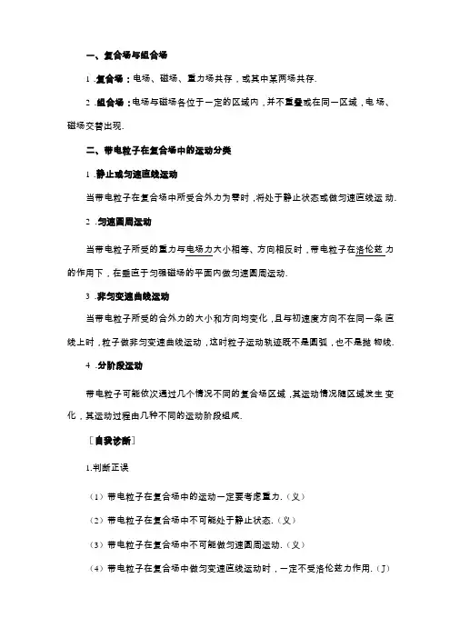 高中物理之带电粒子在组合场和复合场中的运动