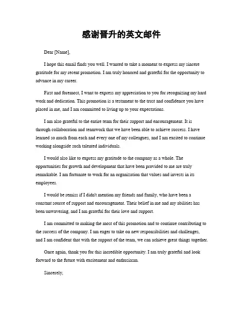 感谢晋升的英文邮件