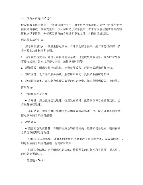 停电事故应急预案试题