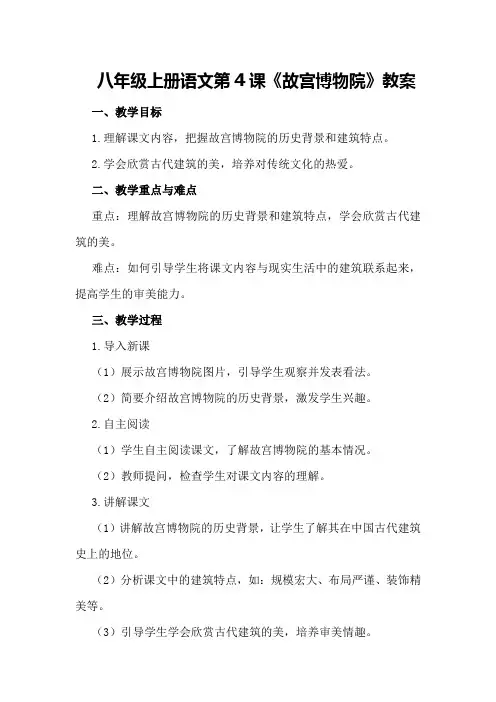 八年级上册语文4课故宫博物院教案