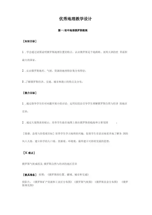 优秀地理教学设计