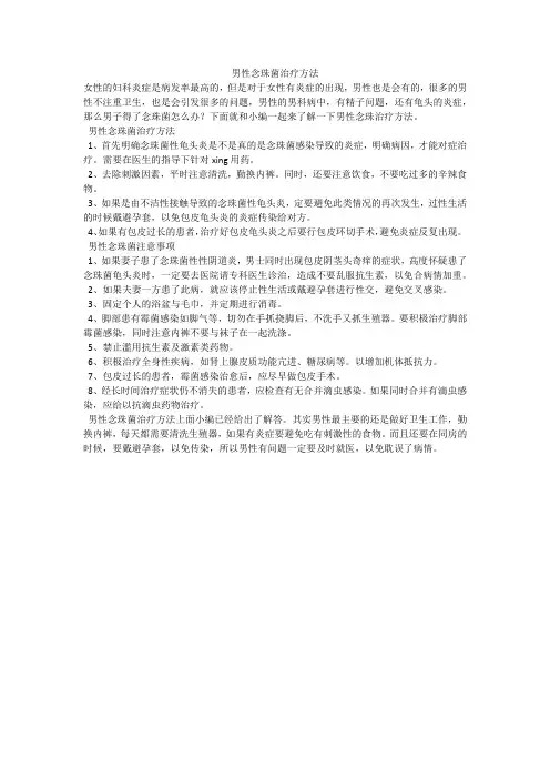 男性念珠菌治疗方法