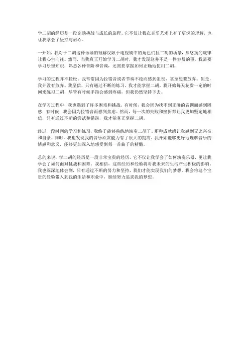 学二胡的经历