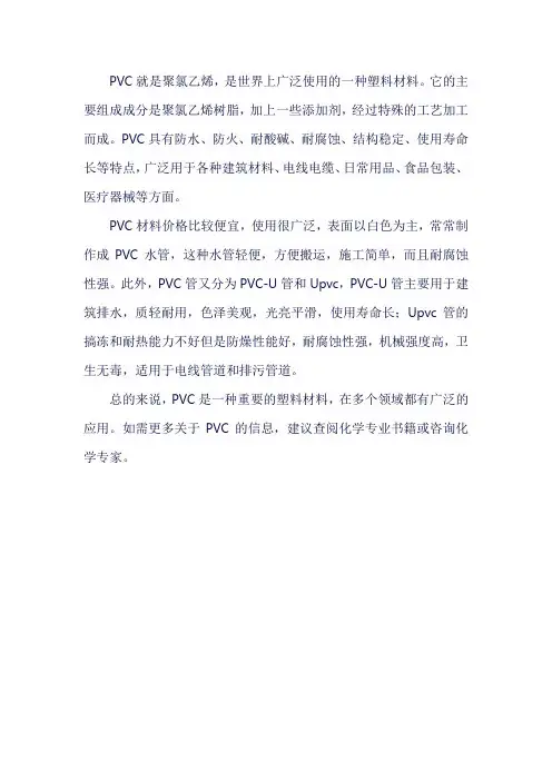 聚氯乙烯简介